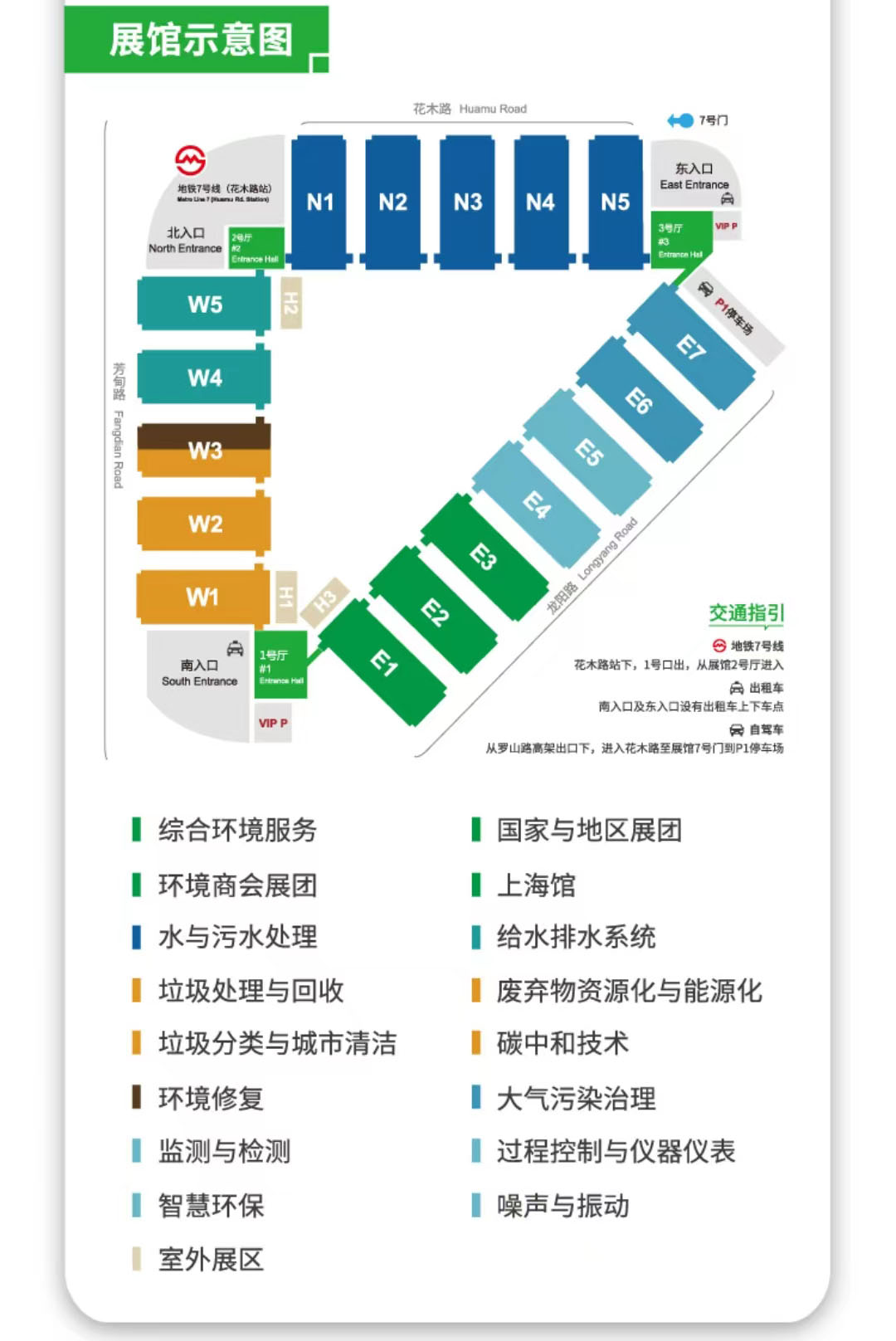 實(shí)建化學(xué)第二十四屆中國環(huán)博會(huì)