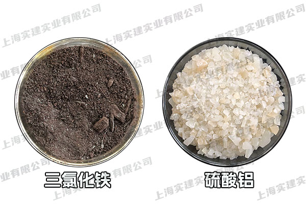 三氯化鐵、硫酸鋁